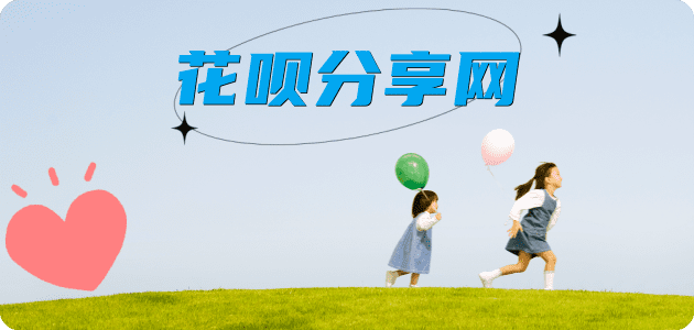 合肥信用卡商家平台☀️诚信信用卡24小时在线接单 - 提现花呗信用卡